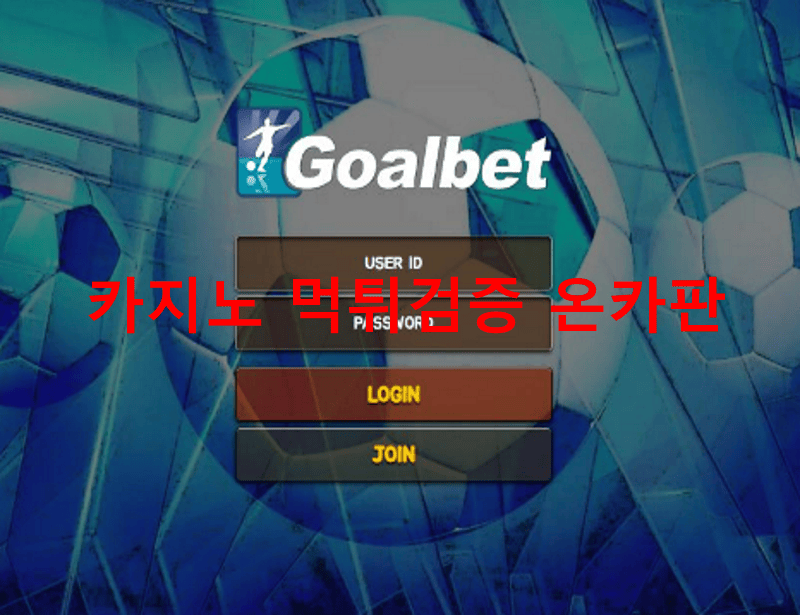 골벳먹튀