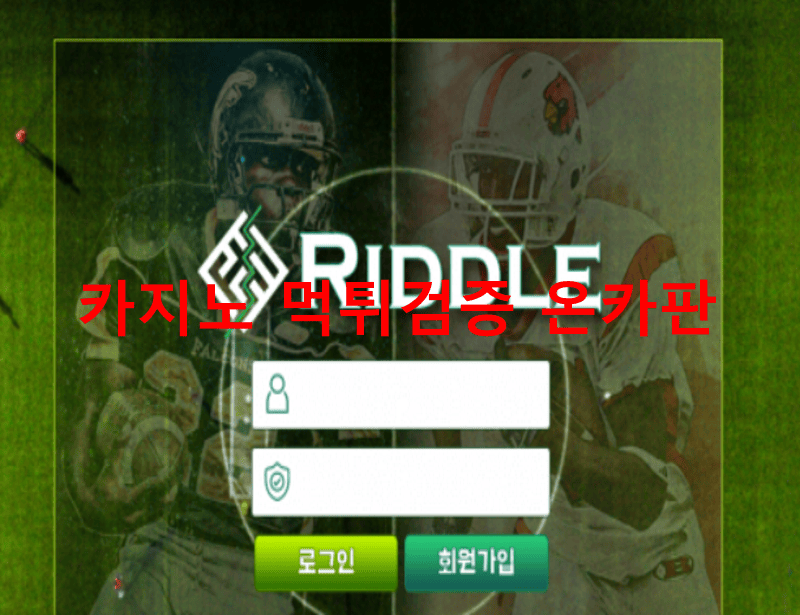 리들먹튀