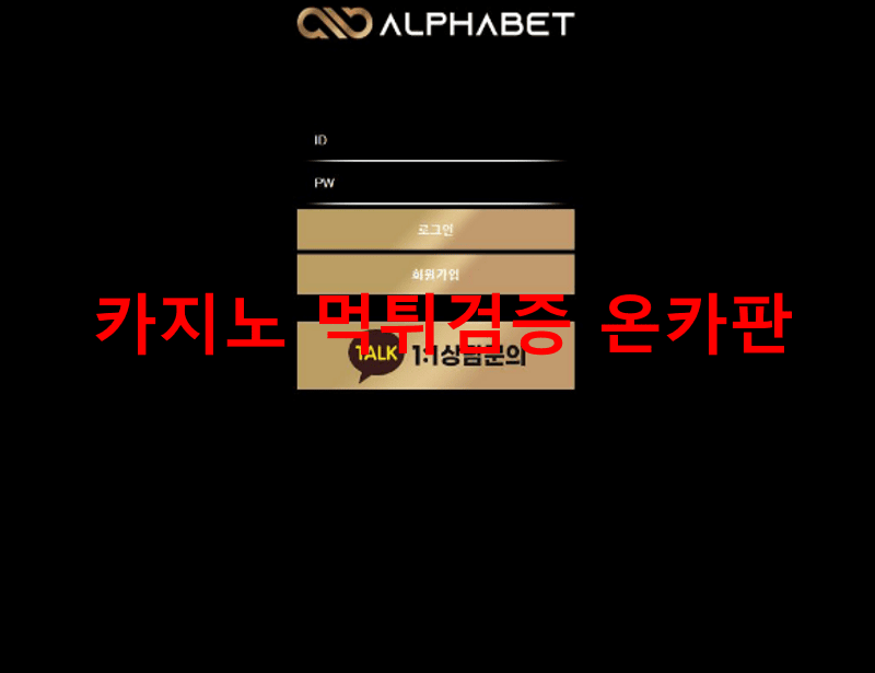 알파벳먹튀