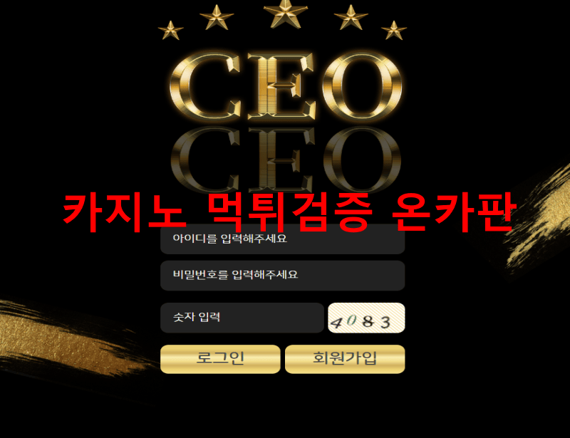CEO먹튀