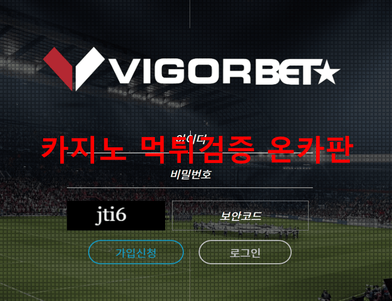 비거벳먹튀