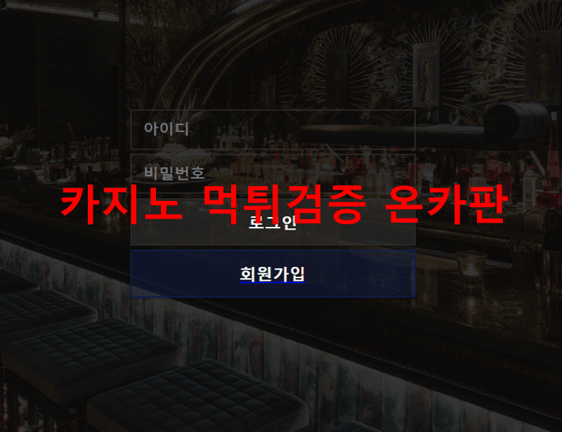 라운지먹튀