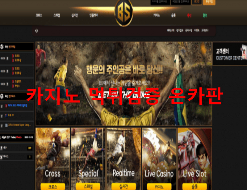 BS먹튀