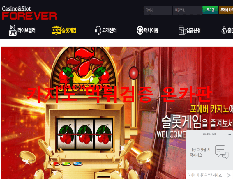 포에버먹튀