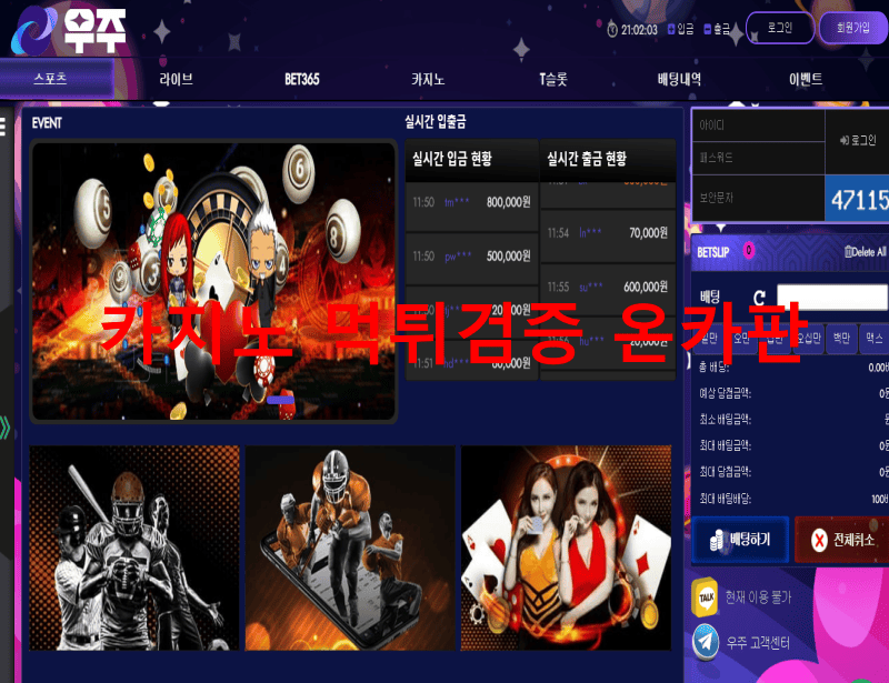 우주먹튀