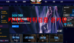 VC벳먹튀