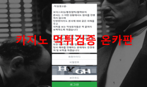 보스먹튀