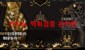 크라운카지노먹튀