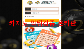 수카지노먹튀