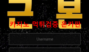 근본먹튀