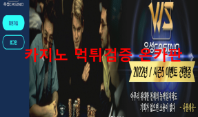 우성카지노먹튀