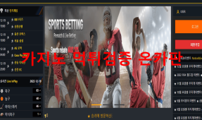 승리먹튀