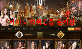 너트카지노먹튀