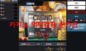 개미먹튀