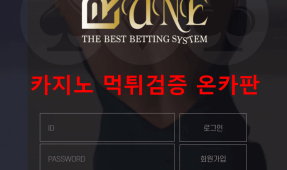 루네먹튀