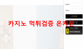 버버리먹튀