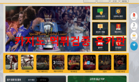 고릴라먹튀