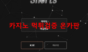 쇼츠먹튀