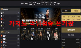도지먹튀