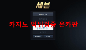 세븐먹튀
