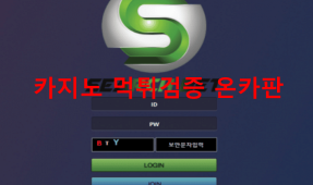 써치벳먹튀