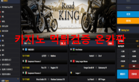 로드킹먹튀
