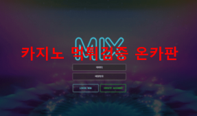 믹스먹튀