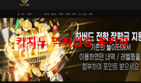 하버드먹튀