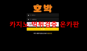 호박먹튀