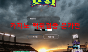 포심먹튀