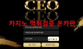 CEO먹튀