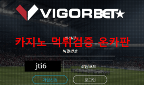 비거벳먹튀