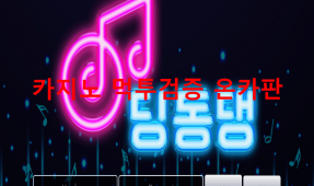 딩동댕먹튀