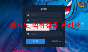 지니먹튀