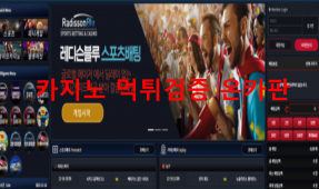 레디슨블루먹튀
