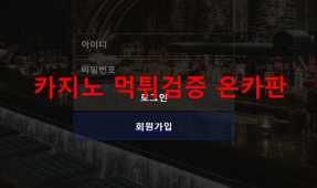 라운지먹튀