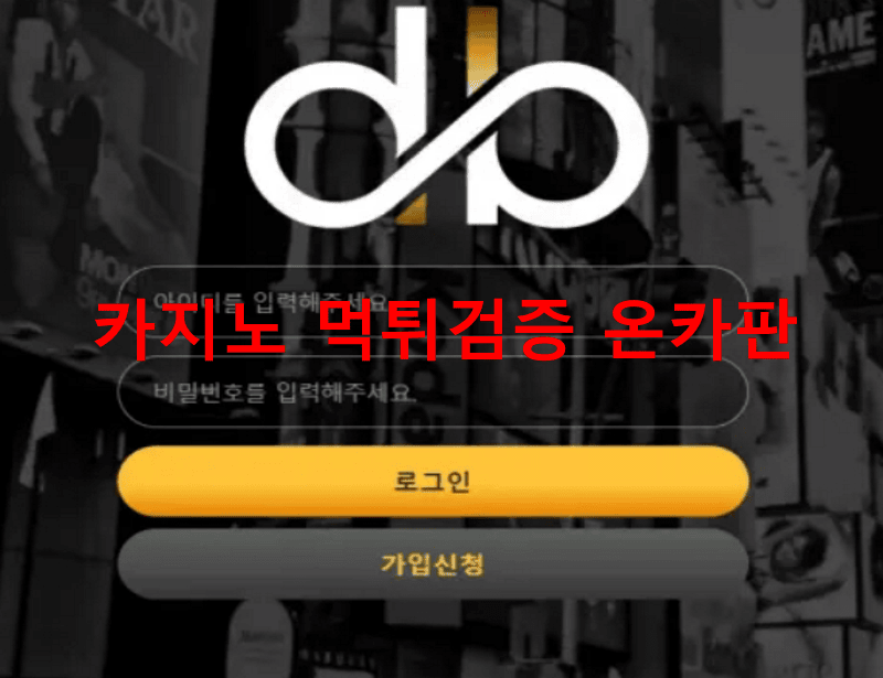 더블먹튀