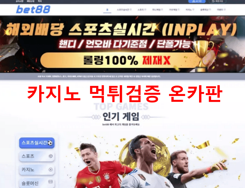 벳88먹튀
