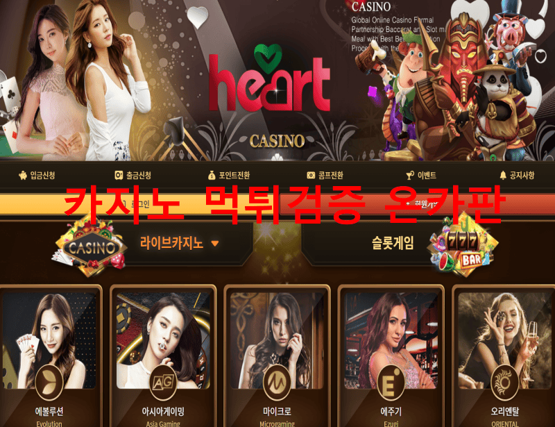 하트카지노먹튀