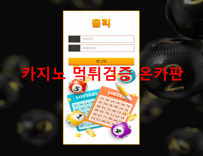 홀릭먹튀