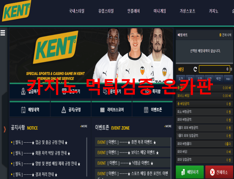 켄트먹튀