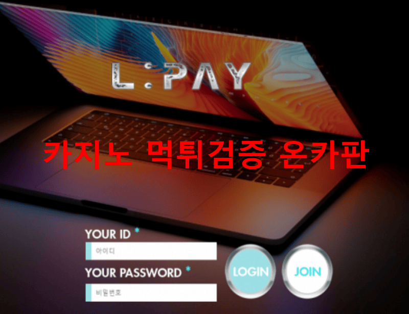 롤페이먹튀
