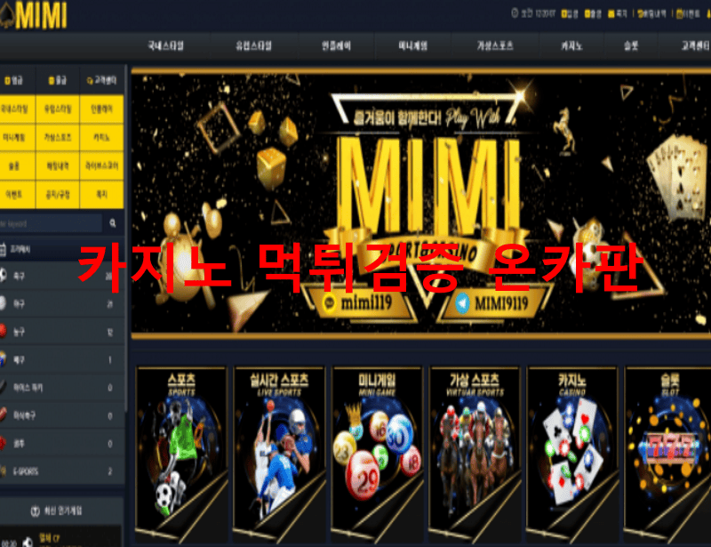 미미먹튀