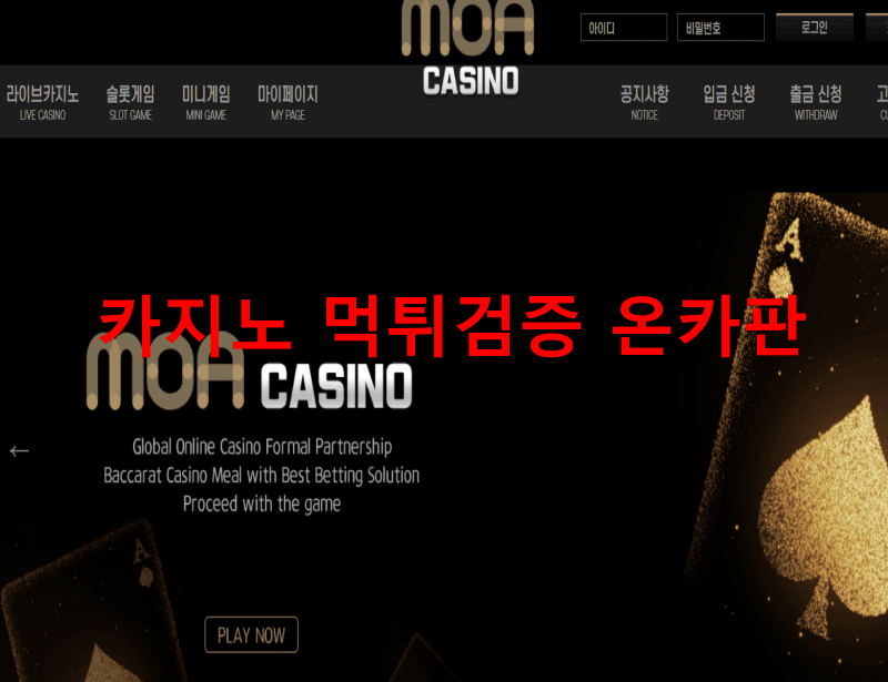 모아카지노먹튀