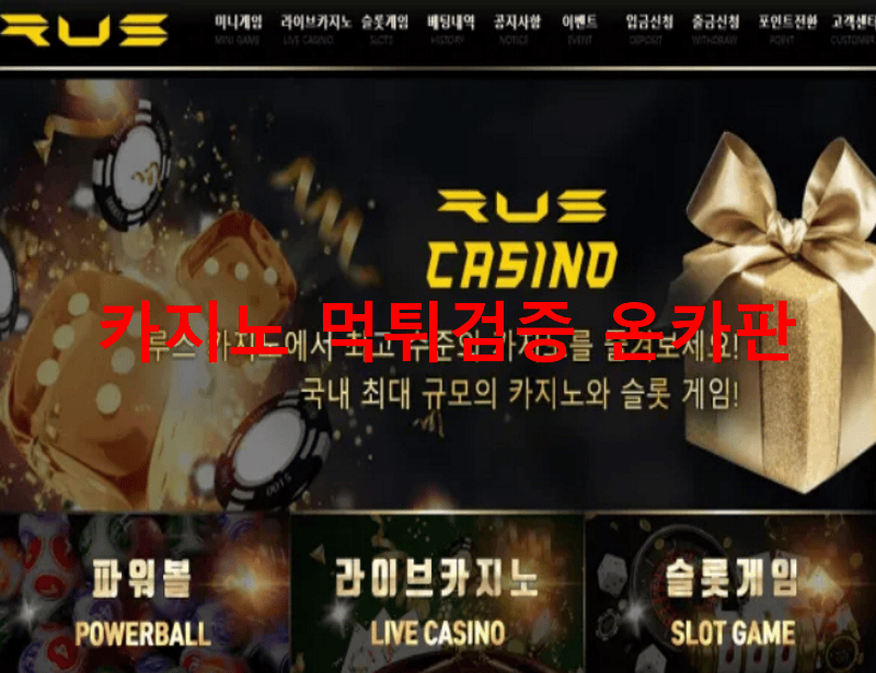 루스카지노먹튀