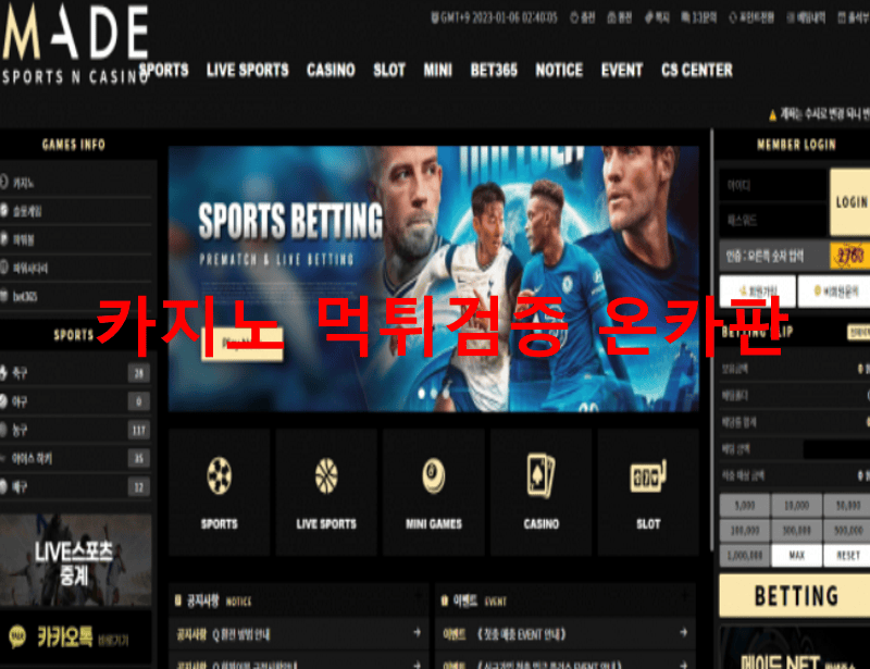 메이드먹튀