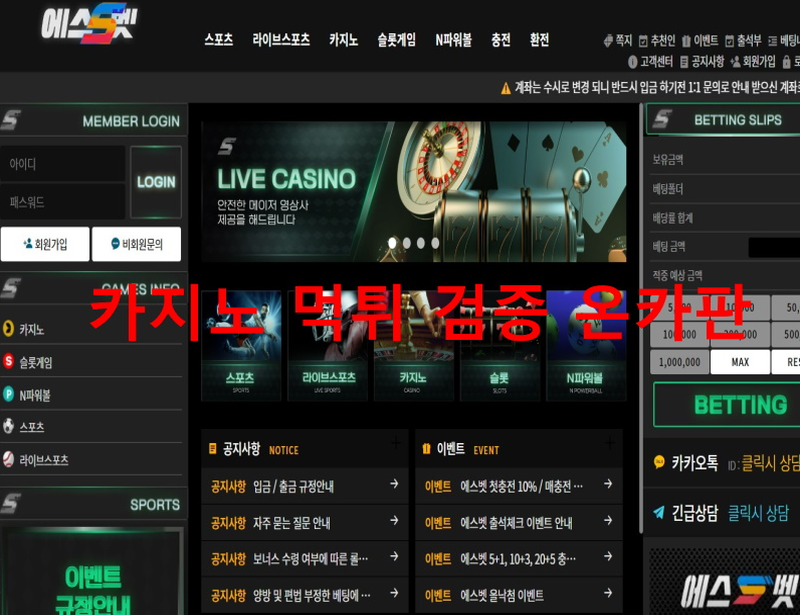 에스벳먹튀
