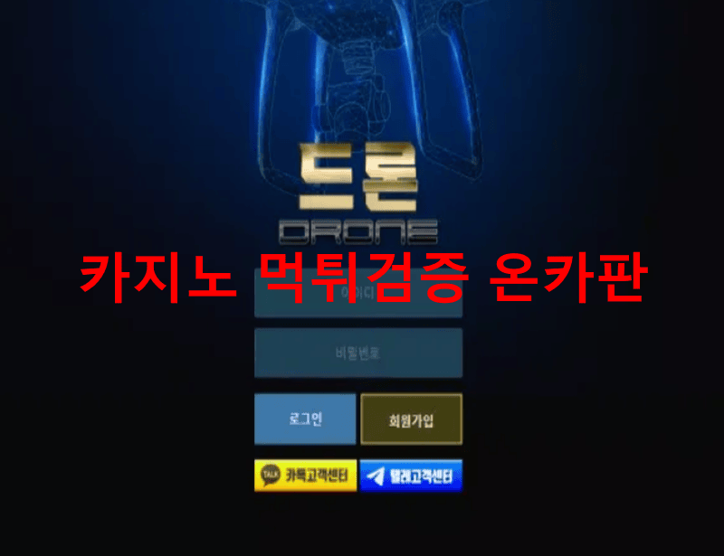드론먹튀