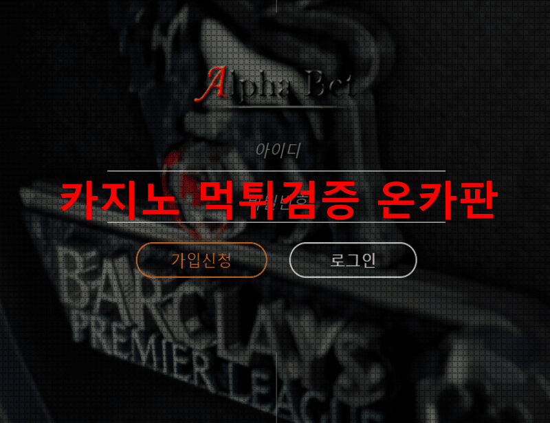 알파벳먹튀