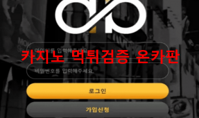 더블먹튀